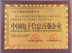 爵士龍專業舞臺音響-中國電子信息百強企業