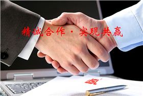 攜手共進(jìn) 互利共贏