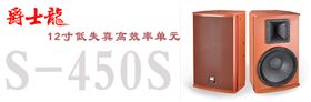 爵士龍KTV音響設備系統