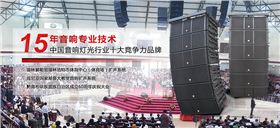 【真心付出】廣東線陣音響廠家推薦