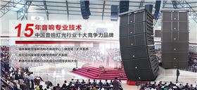 廣東舞臺音響設備廠家 專業舞臺音響供應商