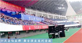廣東舞臺音響設備廠家 專業舞臺音響供應商