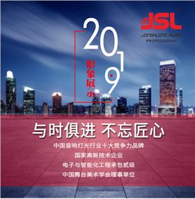 &ldquo;與時俱進，不忘匠心&rdquo;爵士龍十七年打造民族音響品牌