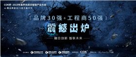 喜訊！JSL入選COK杯&middot;2019聲光視訊產(chǎn)業(yè)品牌評(píng)選&ldquo;專業(yè)擴(kuò)聲（民族）品牌30強(qiáng)&rdquo;