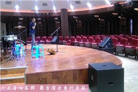 小劇場音響系統為舞臺服務 設計要注意哪些問題?