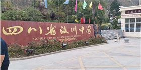四川阿壩州汶川縣第五中學打造報告廳擴聲系統