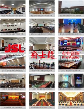 會(huì)議室音響工程為何要選擇爵士龍音響?
