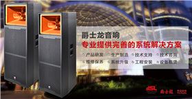 選擇專業(yè)舞臺(tái)音響設(shè)備應(yīng)該從哪些方面入手?