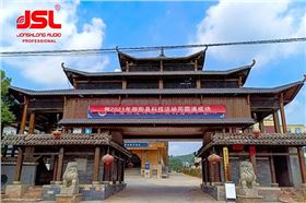 湖南邵陽藍印文化產業(yè)園采用線陣音箱系統(tǒng)【爵士龍音響】