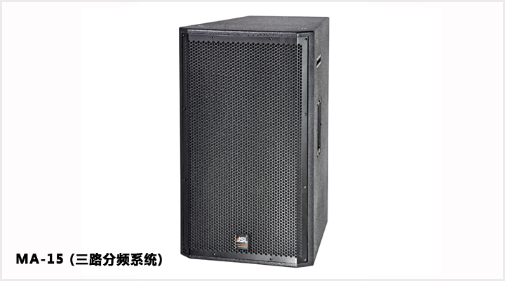 三路分頻系統(tǒng) MA-15
