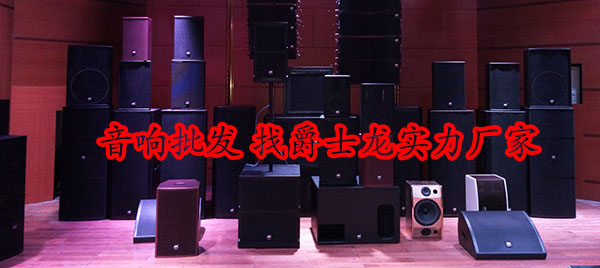 爵士龍舞臺音響工程之調(diào)音臺