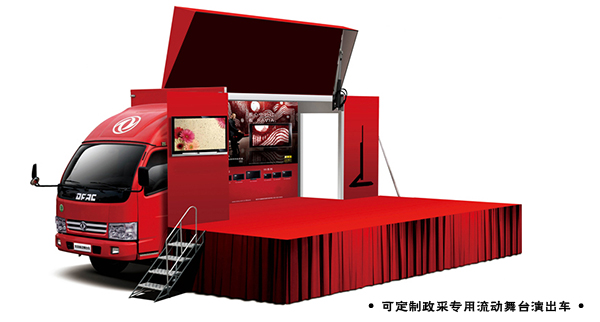 流動舞臺演出車 可定制政采專用車