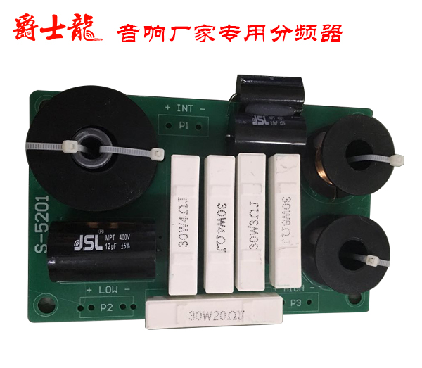 爵士龍音響廠(chǎng)家專(zhuān)用分頻器