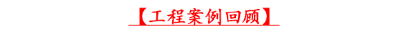 爵士龍專業音響工程案例回顧