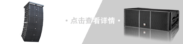 江西舞臺音響設備組建大型舞臺音響系統