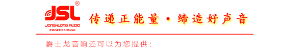 廣東舞臺音響設(shè)備怎么選?全套專業(yè)舞臺音響多少錢?