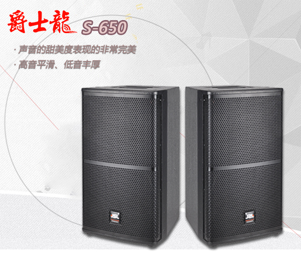 王先生為什么選擇爵士龍KTV音響廠家