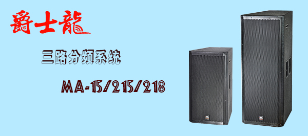 【廣州】選對舞臺音響廠家 就是買到實惠