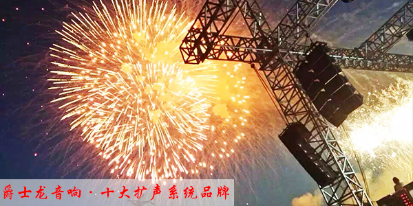線陣音響的氣氛表達
