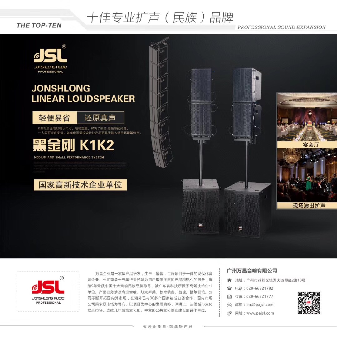 爵士龍擴聲系統應用于天臺縣平橋中心小學