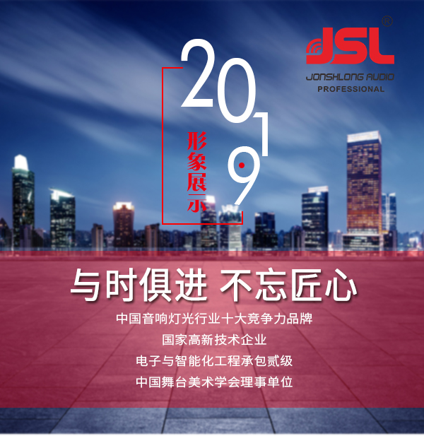 &ldquo;與時俱進，不忘匠心&rdquo;爵士龍十七年打造民族音響品牌