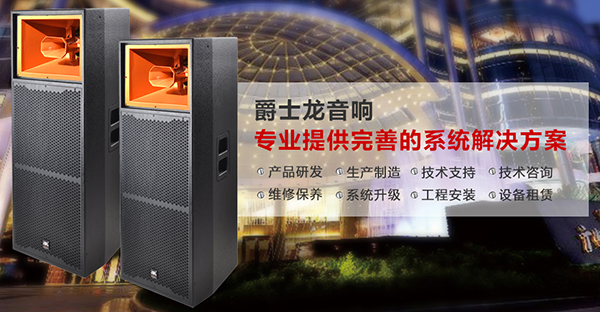 舞臺音響設備應該如何進行調試