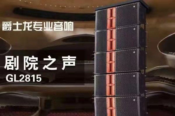 專業舞臺音響該選哪一款?它一定可以讓你心動!