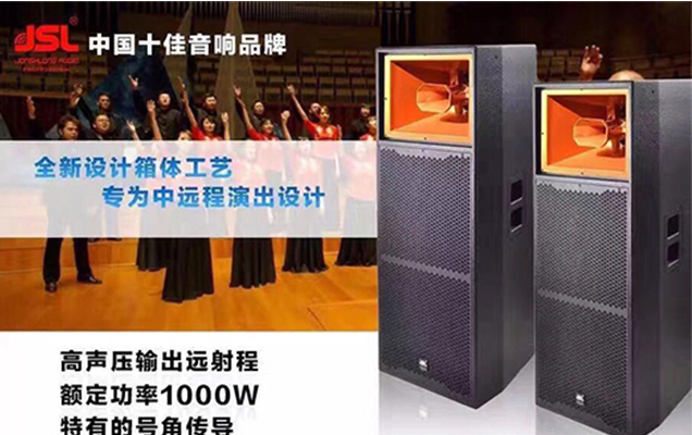 舞臺音響再次讓廣東客戶選購【爵士龍音響】