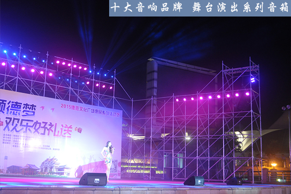 專業(yè)舞臺(tái)音響的重要性體現(xiàn)在哪些方面