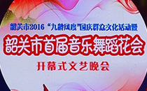 JSL舞臺音響助陣韶關首屆音樂舞蹈花會 JSL舞臺音響助陣韶關首屆音樂舞蹈花會