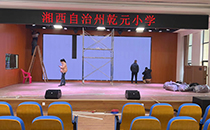 爵士龍專業(yè)音響助力吉首乾元小學(xué)報(bào)告廳，打造美好校園活動(dòng)體驗(yàn)